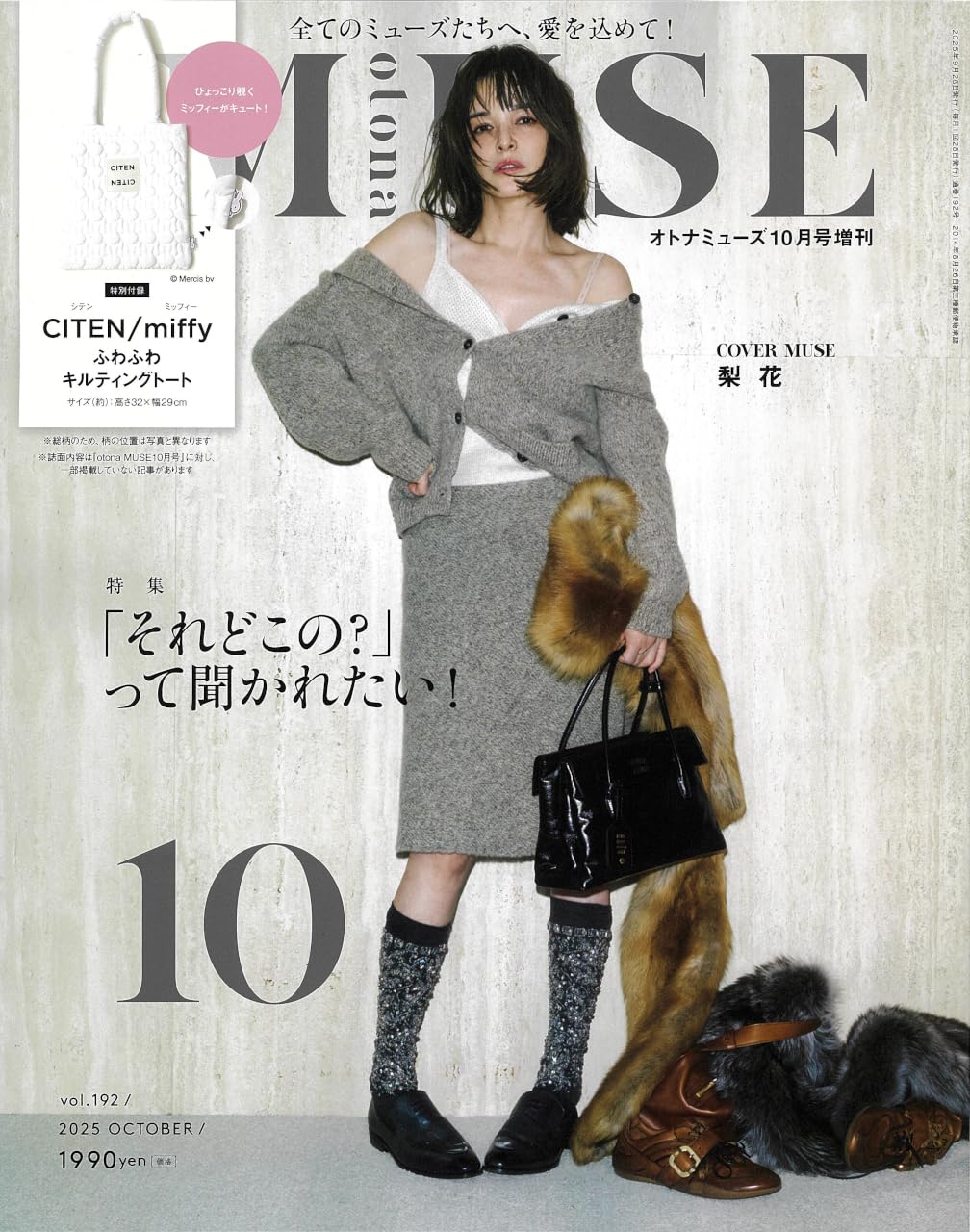 12166 otona MUSE(オトナミューズ) 2025年10月号増刊