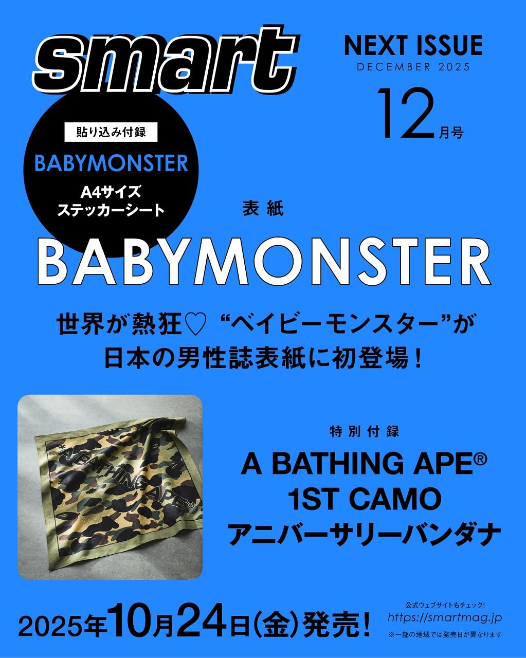 15521 ｓｍａｒｔ（スマート）　２０２５年１２月号