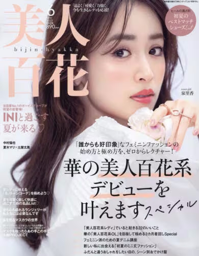 美人百花　２０２３年６月号