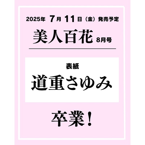 17685 美人百花　２０２５年８月号