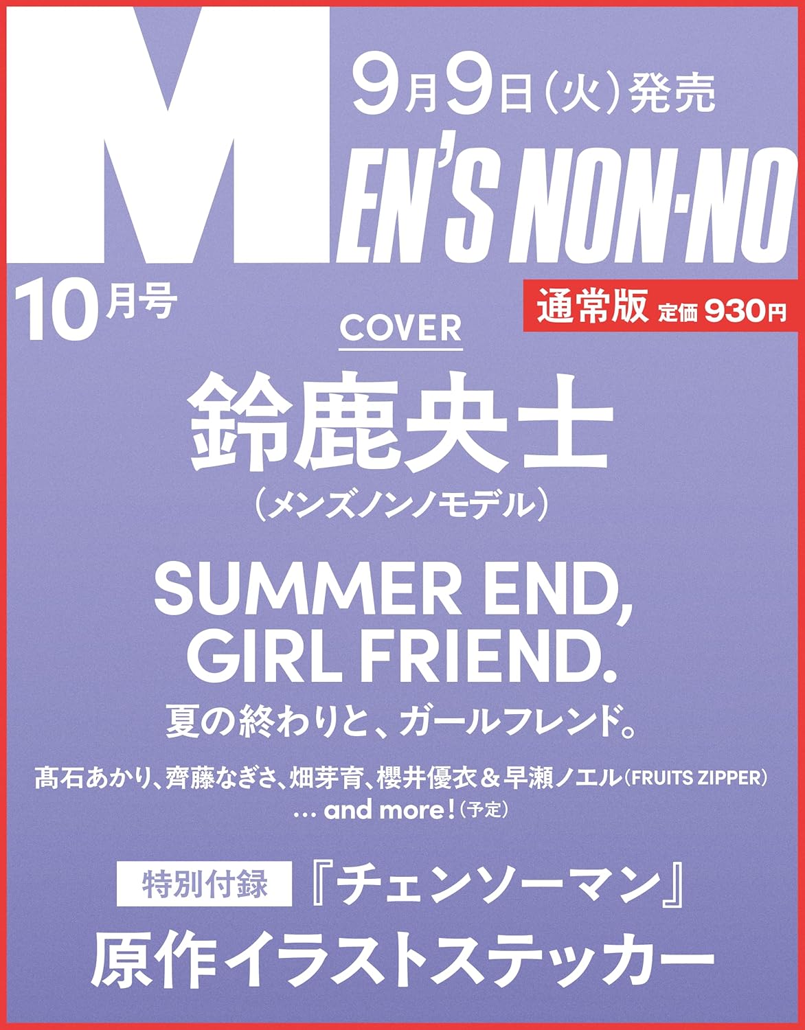 良書網 Ｍｅｎ’ｓ　ＮＯＮＮＯ（メンズノンノ） 出版社: 集英社 Code/ISBN: 18627