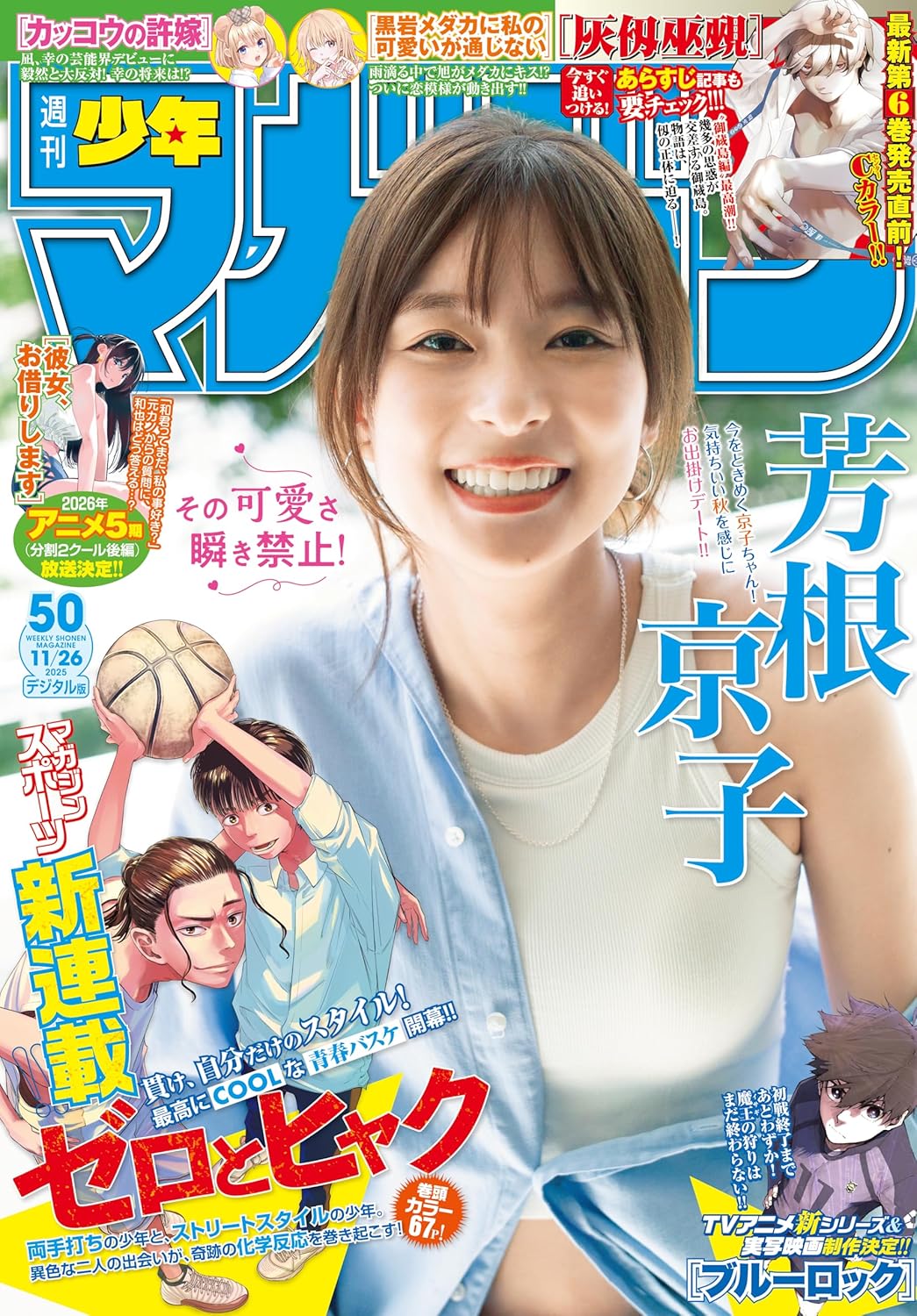 20654 週刊少年マガジン　２０２５年１１月２６日号