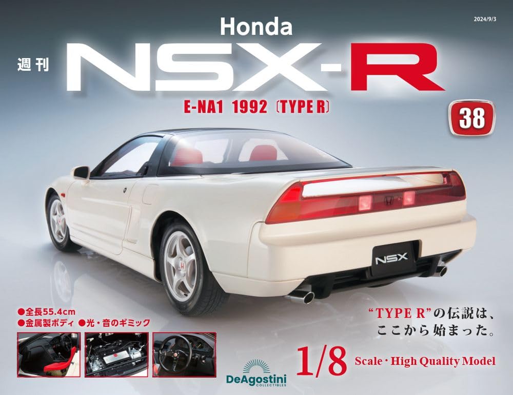 ＨｏｎｄａＮＳＸ－Ｒ　全国版　２０２４年９月３日号 第38號