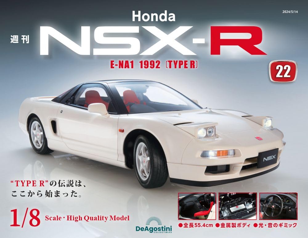 38082 ＨｏｎｄａＮＳＸ－Ｒ　全国版　２０２４年５月１４日号 第22號