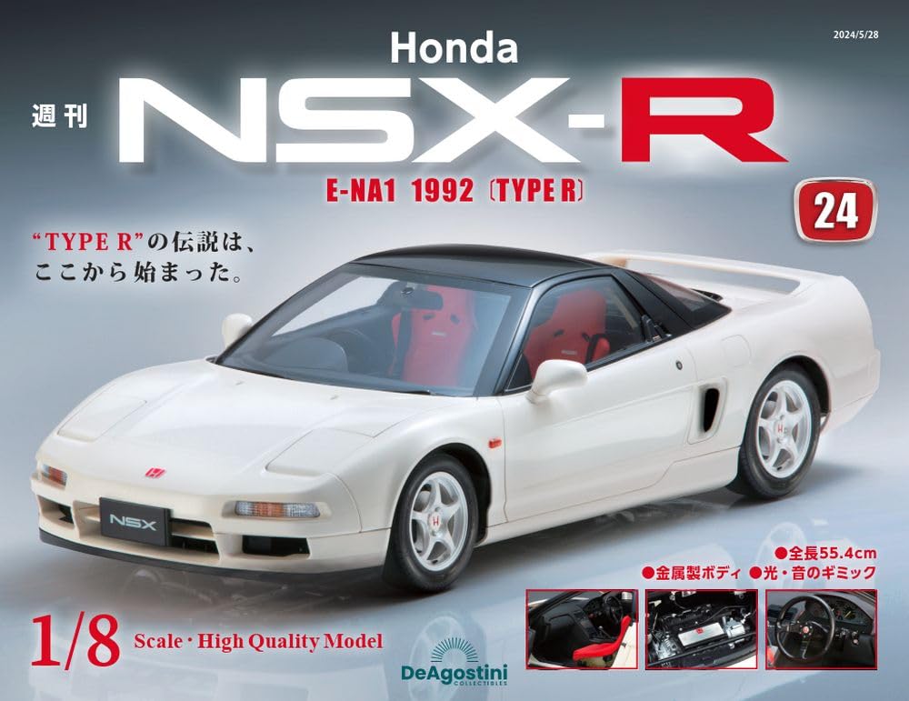 ＨｏｎｄａＮＳＸ－Ｒ　全国版　２０２４年５月２８日号 第24號