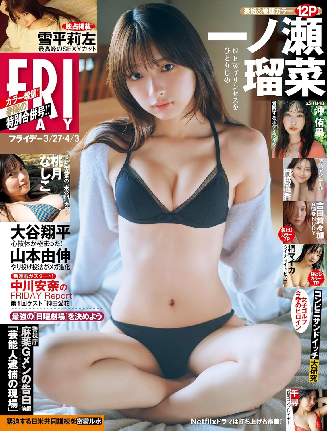 22211 ＦＲＩＤＡＹ（フライデー）　２０２６年４月３日号