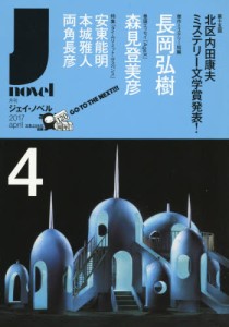 良書網 月刊Ｊ－ｎｏｖｅｌ（ジェイノベル） 出版社: 実業之日本社 Code/ISBN: 5103