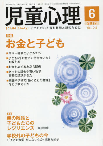 良書網 児童心理 出版社: 金子書房 Code/ISBN: 5143