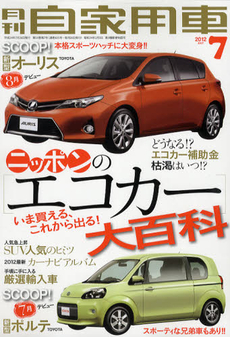 月刊自家用車