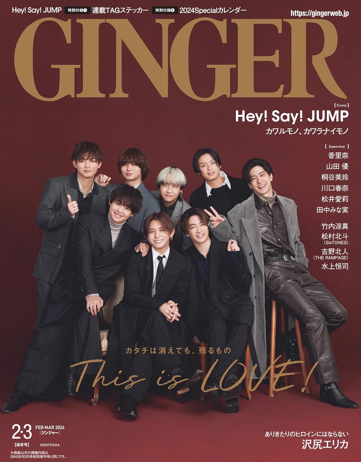 GINGER (ジンジャー)