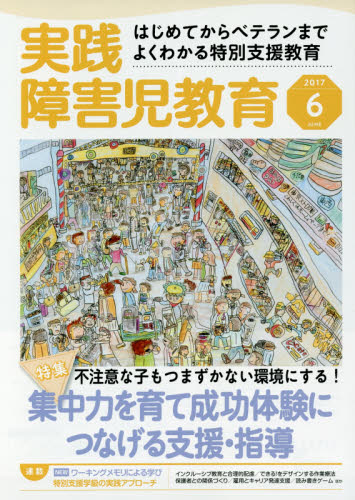 良書網 実践障害児教育 出版社: 学研 Code/ISBN: 5261