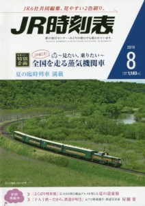 良書網 JR時刻表 出版社: 交通新聞社 Code/ISBN: 5311