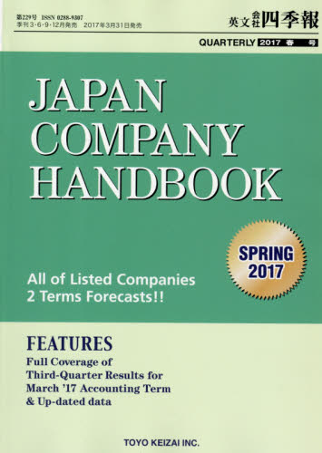 良書網 英文会社四季報 出版社: 東洋経済新報社 Code/ISBN: 5357