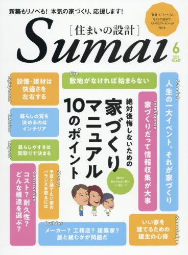 良書網 住まいの設計 出版社: 扶桑社 Code/ISBN: 5419