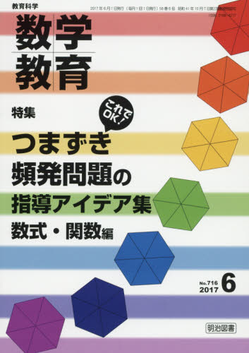 良書網 数学教育 出版社: 明治図書 Code/ISBN: 5443