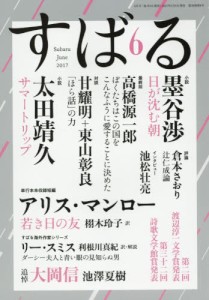 良書網 すばる 出版社: 集英社 Code/ISBN: 5459