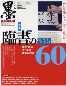 良書網 墨 出版社: 芸術新聞社 Code/ISBN: 5465