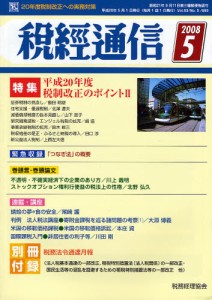 良書網 税経通信 出版社: 税務経理協会 Code/ISBN: 5519