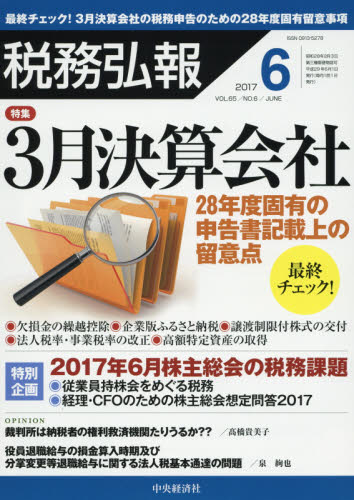 良書網 税務弘報 出版社: 中央経済社 Code/ISBN: 5521