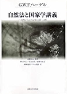 良書網 自然法と国家学講義 出版社: 法政大学出版局 Code/ISBN: 978-4-588-15051-7