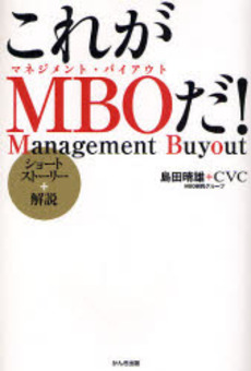 良書網 これがMBOだ! 出版社: かんき出版 Code/ISBN: 978-4-7612-6479-6