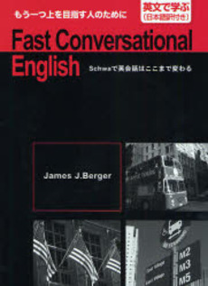 良書網 Fast Conversational English 出版社: ロゴス社 Code/ISBN: 978-4-7807-0407-5