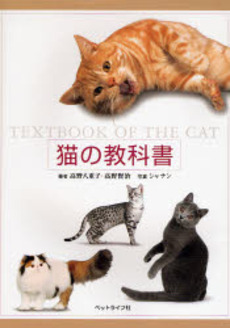 猫の教科書