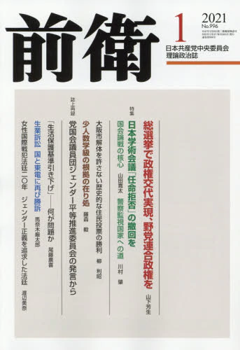 良書網 前衛 出版社: 日本共産党出版局 Code/ISBN: 5543