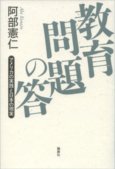 教育問題の答