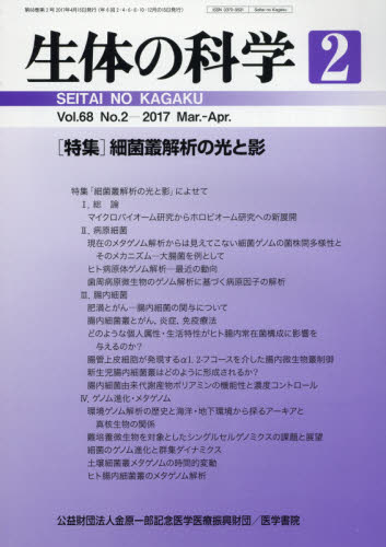 良書網 生体の科学 出版社: 医学書院 Code/ISBN: 5555