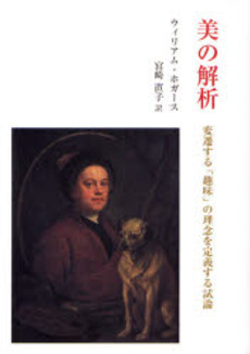 良書網 美の解析 出版社: 中央公論美術出版 Code/ISBN: 978-4-8055-0549-6