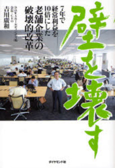 良書網 壁を壊す 出版社: 楓書店 Code/ISBN: 978-4-478-00166-0