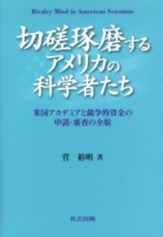 良書網 切磋琢磨 出版社: 生産性出版 Code/ISBN: 978-4-8201-1875-6