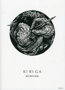 良書網 KIRIGA 出版社: 情報センター出版局 Code/ISBN: 978-4-7958-3533-7