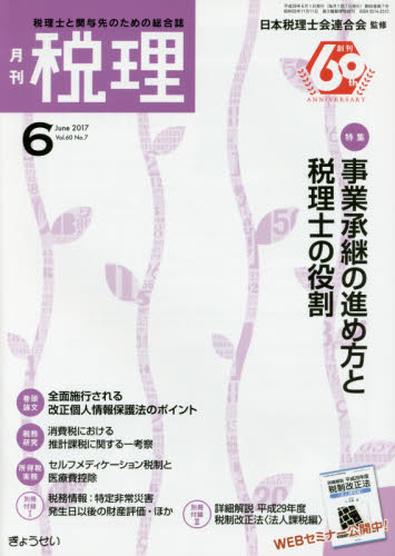 良書網 税理 出版社: ぎょうせい Code/ISBN: 5623