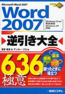 Word 2007逆引き大全636の極意