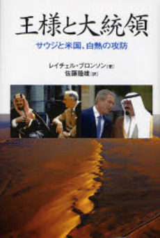 良書網 王様と大統領 出版社: 毎日新聞社 Code/ISBN: 978-4-620-31835-6