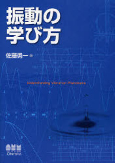 良書網 振動の学び方 出版社: オーム社 Code/ISBN: 978-4-274-20483-8