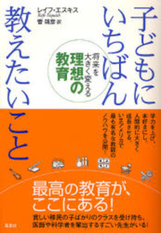 良書網 子どもにいちばん教えたいこと 出版社: 草思社 Code/ISBN: 978-4-7942-1659-5