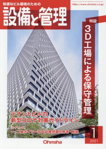 良書網 設備と管理 出版社: オーム社 Code/ISBN: 5697