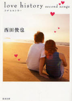 良書網 love history second songs 出版社: 角川書店 Code/ISBN: 9784043799022