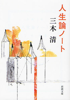 良書網 人生論 出版社: 角川書店 Code/ISBN: 9784042089261