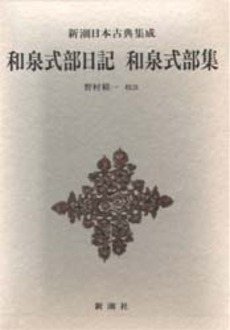 良書網 和泉式部日記 出版社: 角川学芸出版 Code/ISBN: 9784048574174