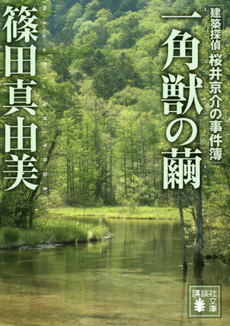 良書網 一角獣 出版社: 角川書店 Code/ISBN: 9784041494165