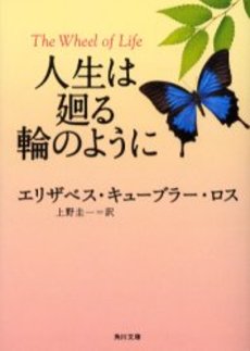 良書網 人生は廻る輪のように 出版社: 角川書店 Code/ISBN: 9784042920014