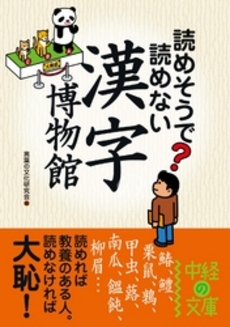 良書網 読めそうで読めな 出版社: 角川学芸出版 Code/ISBN: 9784043694075