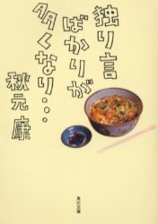 独り言ばかりが多くなり…