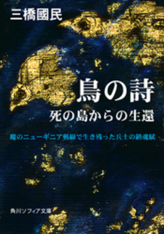 良書網 鳥の詩 死の島からの生還 出版社: 角川学芸出版 Code/ISBN: 9784044053017