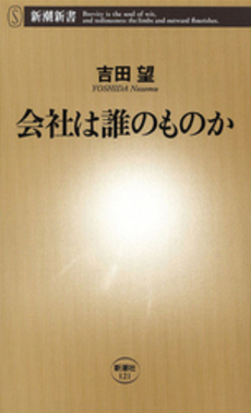 会社は誰のものか