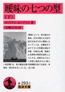 良書網 曖昧の七つの型 下 出版社: 岩波書店 Code/ISBN: 9784003229323